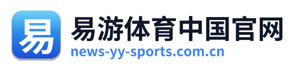 易游体育中国官网